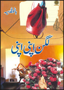 LAGAN APNI APNI | لگن اپنی اپنی