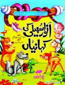 ANWAAR SUHELI KI KEHANIYAN | انوار سہیلی کی کی کہانیاں