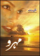 MEHROO | مہرو