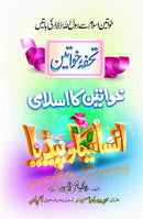 KHAWATEEN KA ISLAMI ENCYCLOPEDIA | خواتین کا اسلامی انسائیکلوپیڈیا