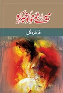 MERY HAMNAWA KO KHABAR KARO | میرے ہمنوا کو خبر کرو