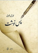 PAS NAVISHT | پس نوشت (Reading Classics )