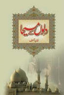 DILON KAY MASEEHA | دلوں کے مسیحا