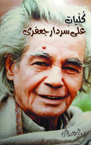 KULYAT ALI SARDAR JAFRI | کلیات علی سردار جعفری