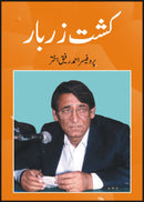 KISHT-I ZARBAR | کشت زربار