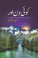 KOI DIN AUR | کوئی دن اور