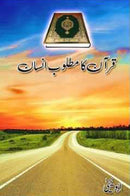 QURAN KA MATLOOB INSAAN | قرآن کا مطلوب انسان