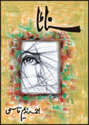 SANAATA | سناٹا