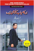 MEI KAMYAB SALES MAN KESE BANA | میں کامیاب سیلز مین کیسے بنا