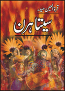 SEETA HIRAN | سیتا ہرن