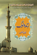 ZINDA LOG | زندہ لوگ