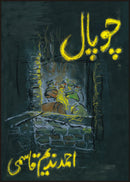 CHOUPAAL | چوپال