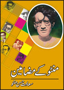 MANTO KAY MAZAMEEN | منٹوکے مضامین
