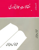 MAQALAT E JALALPURI | مقالات جلالپوری