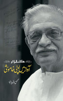 GULZAR - AWAZ MAY LIPTI KHAMOSHI (NEW EDITION) | گلزار آواز میں لپٹی خاموشی