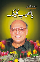 YA NASEEB CLINIC | یا نصیب کلینک