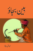 BEEN BAJAO | بین بجاو