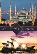 SAIR E NA TAMAM | سیر ناتمام