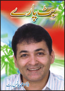 BUTT PAARAY | بٹ پارے