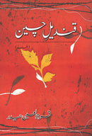 QINDEEL-E CHEEN | قندیل چین