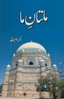 MULTAN MAA | ملتان ما