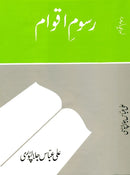 RASOOM E AQWAM | رسوم اقوام