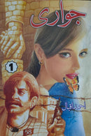JWARI (4 PART) | جواری (4حصے)