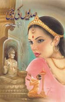 SADIYON KI BETI | صدیوں کی بیٹی