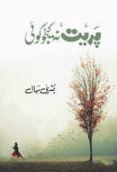 PAREET NA KEEJO KOI | پریت نہ کیجو کوئی