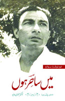 MEI SAHIR HUN | میں ساحر ہوں