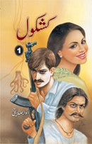 KASHKOL (3 VOL) | کشکول (2 جلدیں)