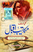 KULYAT MAKATEEB E IQBAL 3 | کلیات مکاتیب اقبال(جلد سوم)