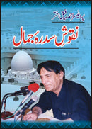 NAQOOSH SADRAA JAMAAL | نقوش سدرہ جمال