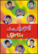 BUTT SOORTIAN | بٹ صورتیاں