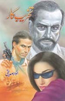 TAKHREEB KAR | تخریب کار