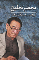 MEHZAR-E-TAKHLEEQ | مظہر تخلیق