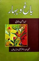 BAGH O BAHAR | باغ و بہار