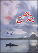 BANDHAN | بندھن