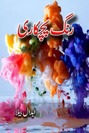 RANG PACHKAARI | رنگ پچکاری