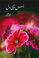 BAS YAHI DIL | بس یہی دل