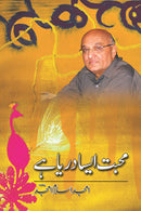 MOHABBAT AISA DARYA HAY | محبت ایسا دریا ہے