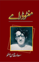 MANTO DRAMAY | منٹو ڈرامے