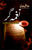 NAGHMA GAR | نغمہ گر