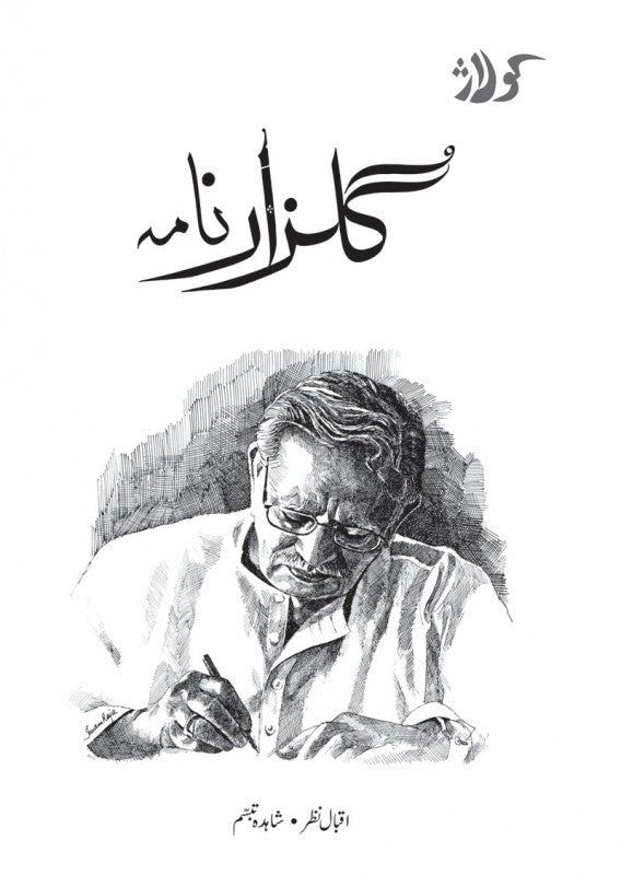 GULZAR NAMA | گلزار نامہ