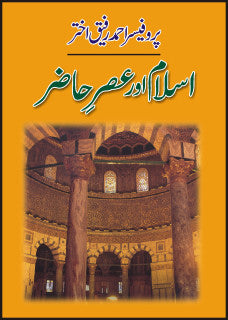 ISLAM AUR ASAR-E-HAAZIR | اسلام اور عصر حاضر