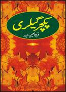 PICTURE GALLERY | پکچرگیلری