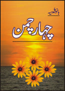 CHAHAR CHAMAN | چہارچمن