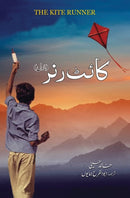 THE KITE RUNNER - NOVEL (URDU) | کائٹ رنر - ناول