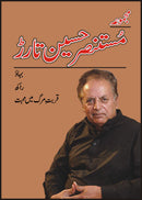 MAJMUA MUSTANSAR HUSAIN TARAR BAHAAO | مجموعہ مستنصر حسین تارڑ بہاؤ