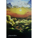 SHAAM E SHAIR E YARAN | شام شعر یاراں